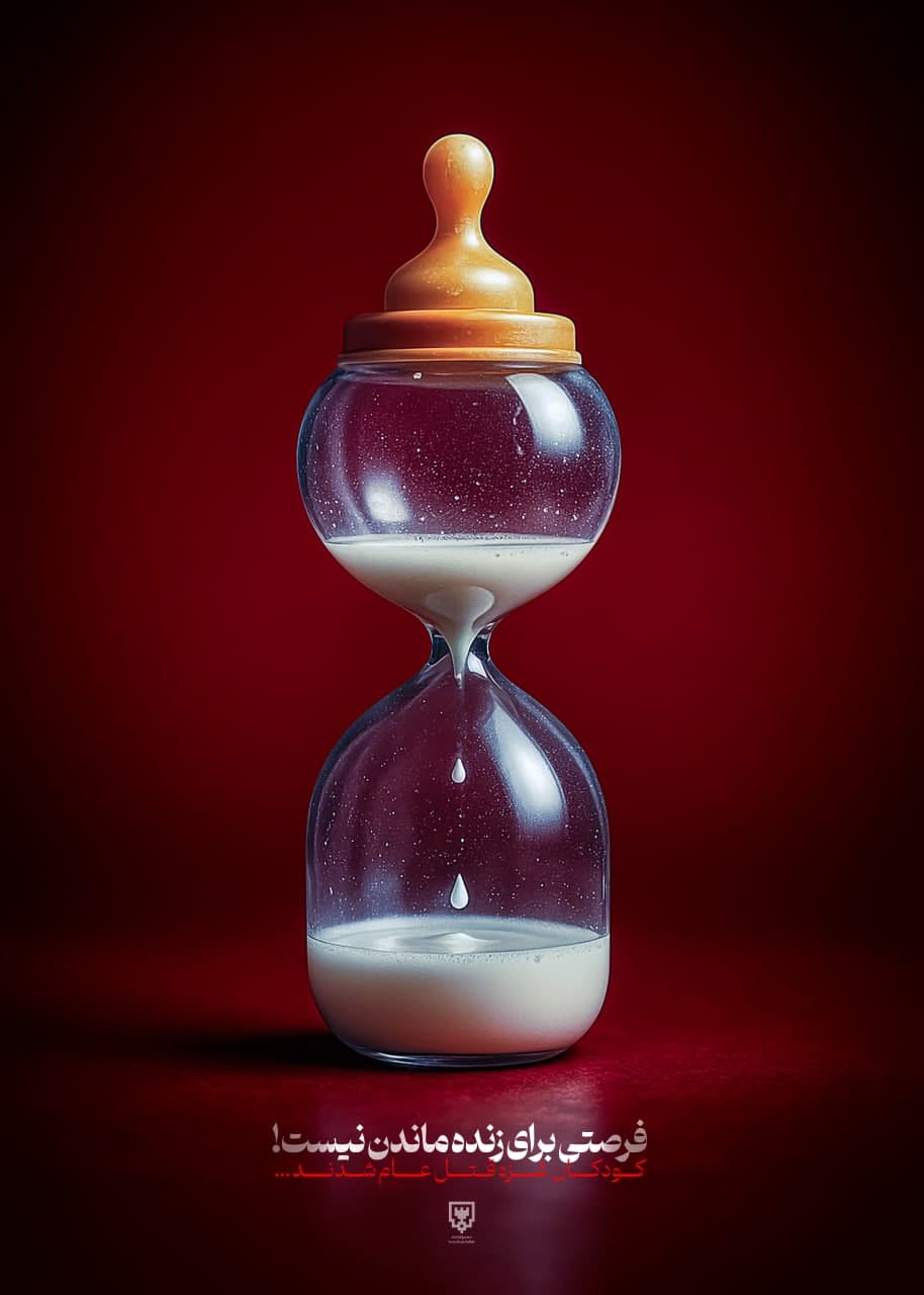 پوستر فرصتی برای زنده ماندن نیست